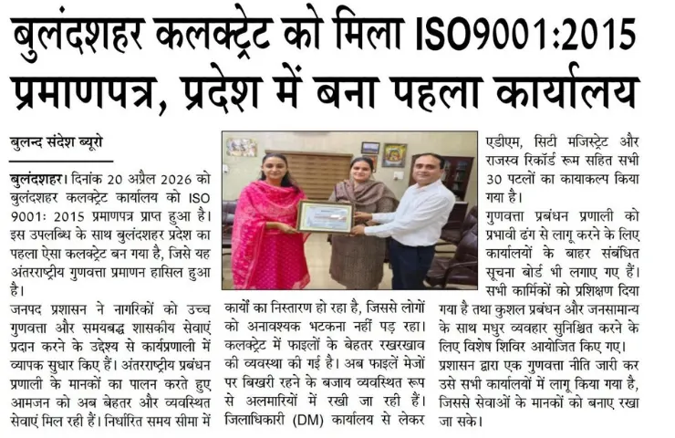 Bulandshahr District Magistrate (DM) Office Achieves ISO 9001 Certification