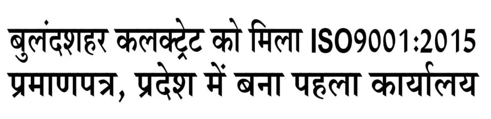 Bulandshahr District Magistrate (DM) Office Achieves ISO 9001 Certification